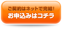 お申込みはコチラから